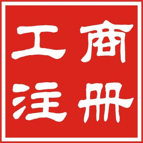 企業(yè)異常解非如何辦理？